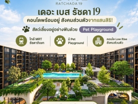 เดอะ เบส รัชดา 19 คอนโด Pet-Friendly ทำเลรัชดาฯ ใกล้MRT รัชดา