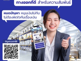 สินเชื่อธุรกิจ โทร082-0434457