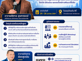Smart Local Governanve การบริหารท้องถิ่นยุคใหม่แบบบูรณาการ