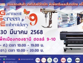 GSE Expo 2025 งานแสดงสินค้า พิมพสกรีนและสิ่งทอไทย ครั้งที่ 9