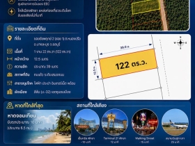 ขาย/เช่า ที่ดินเปล่า เขต EEC บางละมุง ชลบุรี ทำเลดี 122 ตร..ว