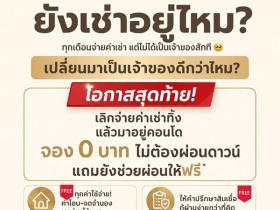 ขายคอนโดใหม่ The Strand Indeed ศรีราชา พร้อมอยู่ วิวทะเลศรีราชา