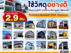 ขายที่ดิน นนทบุรี  มังกรทอง  0624922555