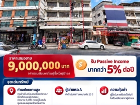 ขายด่วน! อาคารพาณิชย์ 3.5 ชั้น พร้อมผู้เช่า ทำเลทองแบริ่ง