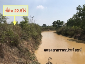ขายที่ดินขนาด 22.5 ไร่ ใน อำเภอประจันตคาม จังหวัดปราจีนบุรี