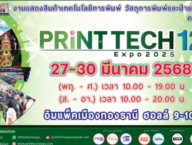 Printtech & Signage Expo 2025 งานแสดงเทคโนโลยีการพิมพ์